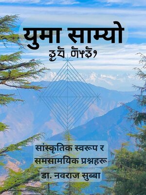 cover image of युमा साम्यो--सांस्कृतिक स्वरूप र समसामयिक प्रश्नहरू